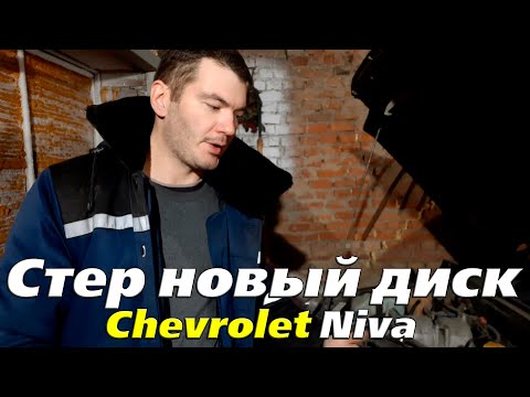 Видео: Заклинил суппорт, замена ГТЦ/ Chevrolet Niva (Bertone Edition)