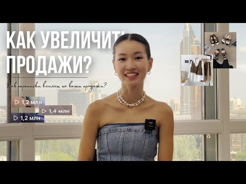 Видео: КАК УВЕЛИЧИТЬ ПРОДАЖИ? | Продажи через переписку | Как правильно переписываться с клиентами?