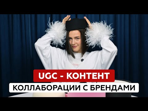 Видео: Как зарабатывать на UGC-контенте с нуля без блога