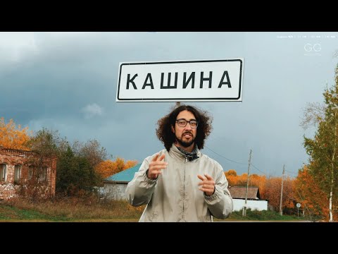Видео: КАК ЛЮДИ ЖИВУТ в Кашина | Деревня на Урале