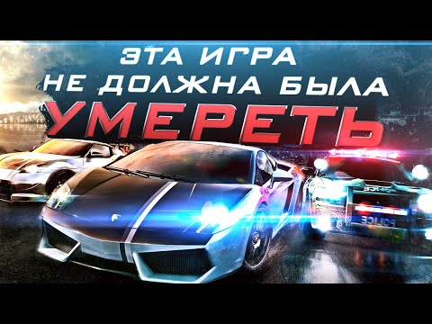 Видео: NEED FOR SPEED: WORLD | ИГРА, КОТОРАЯ БЫЛА ДОСТОЙНА БОЛЬШЕГО