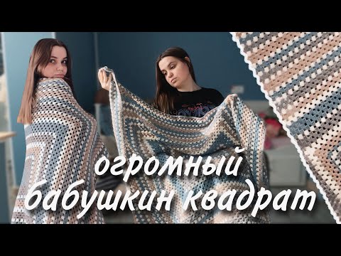 Видео: вяжу плед 27 часов💀