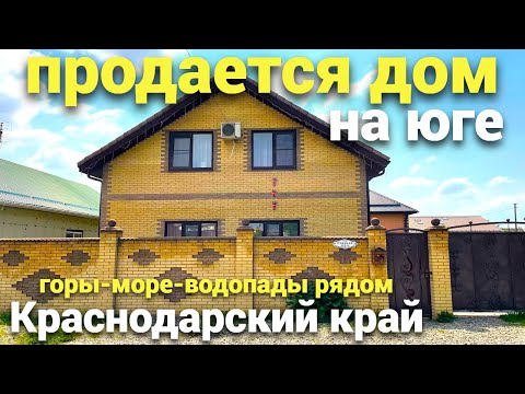 Видео: Продается большой кирпичный дом на ЮГЕ  в городе Белореченске !