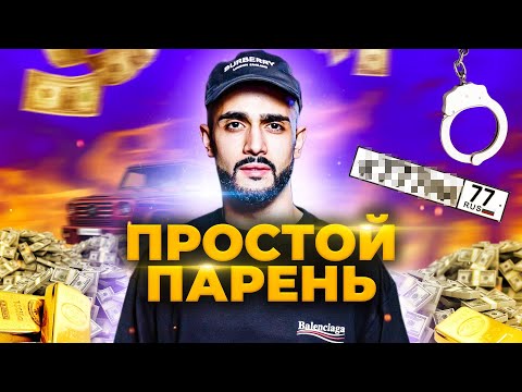 Видео: ГУСЕЙН ГАСАНОВ - ПРОСТОЙ ОЛИГАРХ ИЗ НАРОДА