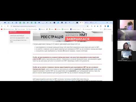 Видео: САМОСТІЙНА реєстрація на НМТ. Як зареєструватися самому, без школи? На прикладі онлайн-школи Вега