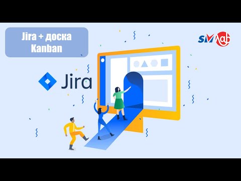 Видео: Jira + Доска Kanban