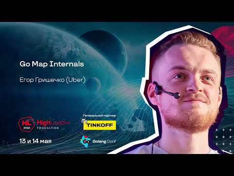 Видео: Go Map Internals / Егор Гришечко (Uber)