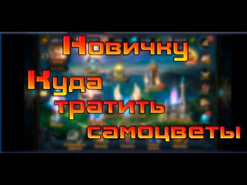 Видео: Куда тратить самоцветы / Deck Heroes / Великая Битва /