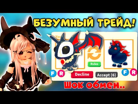 Видео: 🎃ШОК ТРЕЙДЫ НА ФАНТОМНОГО ДРАКОНА| ТАКОГО ОБМЕНА НИКТО НЕ ОЖИДАЛ..🔥�