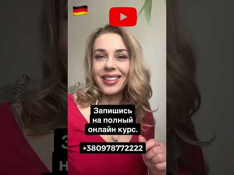 Видео: АРТИКЛИ в немецком языке- der,die,das? Oder ein/eine?