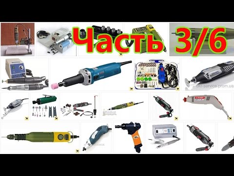 Видео: Как выбрать бормашину. Часть 3/6 - подвесные бормашины