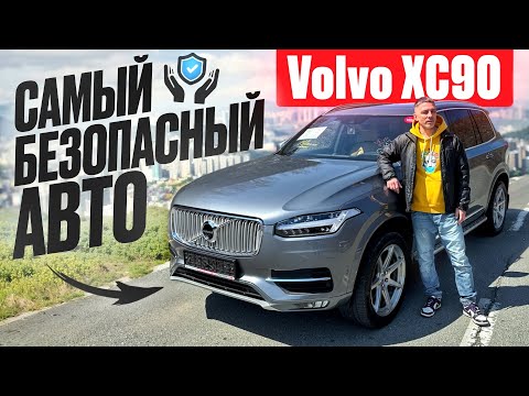 Видео: Самый Безопасный Авто в Мире Volvo XC90 Авто из Кореи 🤝
