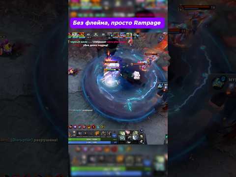 Видео: Скрытая угроза :герой, о котором все забыли #rampage #дотка #dota2
