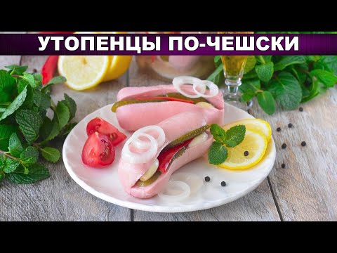 Видео: КАК ПРИГОТОВИТЬ УТОПЕНЦЫ ПО-ЧЕШСКИ? Вкусная и необычная закуска к пиву из маринованных сарделек