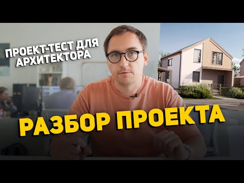 Видео: Двухэтажный дом 8х12 // Какие ОШИБКИ можно сделать? // Разбор планировки