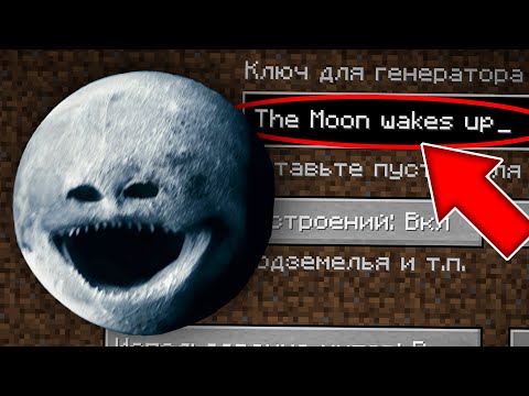 Видео: НИКОГДА НЕ ИГРАЙ НА СИДЕ ЛУНА ПРОСНУЛАСЬ В МАЙНКРАФТ ! СТРАШНЫЙ СИД MOON WAKES UP MINECRAFT