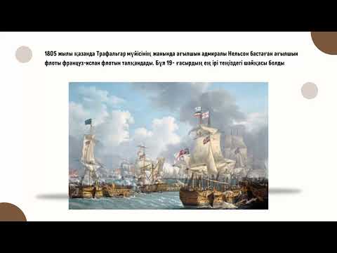 Видео: Сабақтың тақырыбы: Наполеон империясы қалай құрылды және оның құлдырау себептері неде?