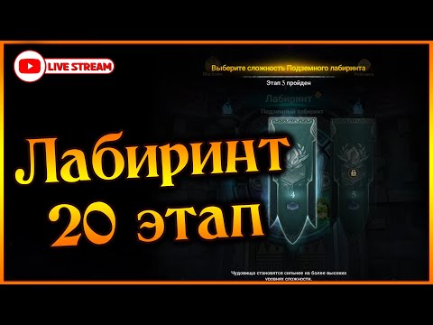 Видео: Лабиринт, идем на 20 этап!! Это уже нечто интересное от разрабов)) Справимся ли?)) - 7DS Grand Cross