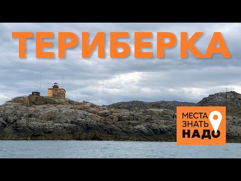 Видео: 22/24. Териберка, Мурманск, Саамская Деревня: Места Знать Надо!
