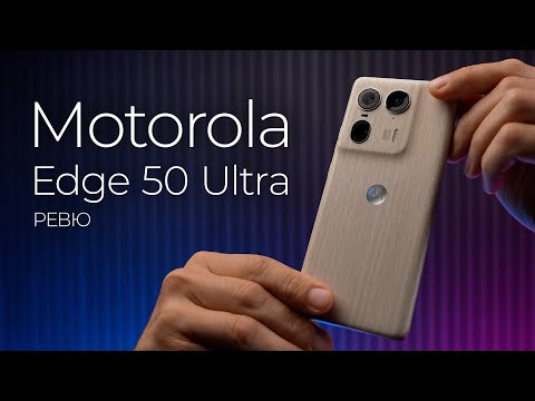 Видео: Най-изгодният ФЛАГМАН! - Motorola Edge 50 Ultra Ревю