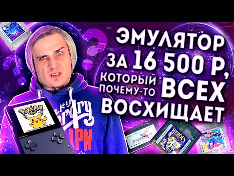 Видео: Analogue Pocket - эмулятор за $219