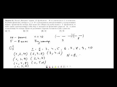 Видео: Задачи 13-18 - кандидатстудентски изпит по математика СУ юни 2019