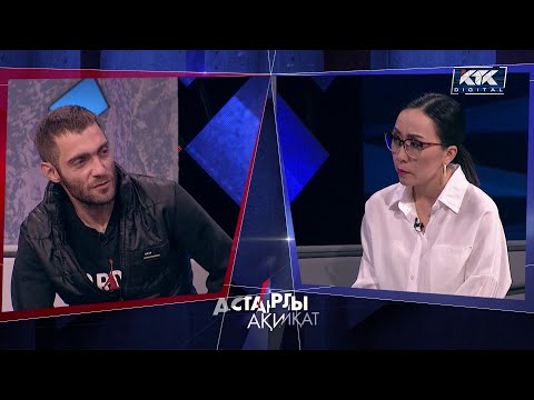 Видео: Астарлы ақиқат: Ойран шеше