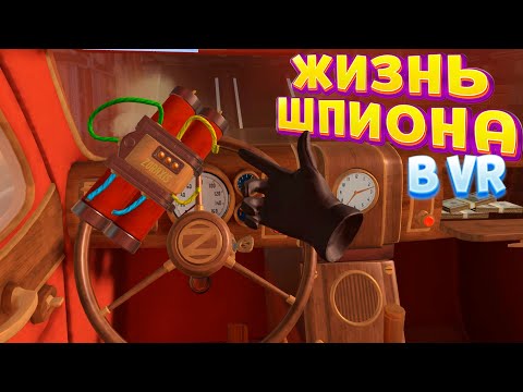 Видео: ЖИЗНЬ ШПИОНА В ВР ( I Expect You To Die )