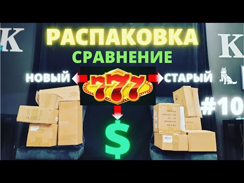Видео: КОРОБОЧКИ ПО $7 / РАСПАКОВКА #10 / РАСПАКОВКА ПОТЕРЯННЫХ ПОСЫЛОК И ВОЗВРАТОВ / СРАВНИВАЕМ 2 МАГАЗИНА