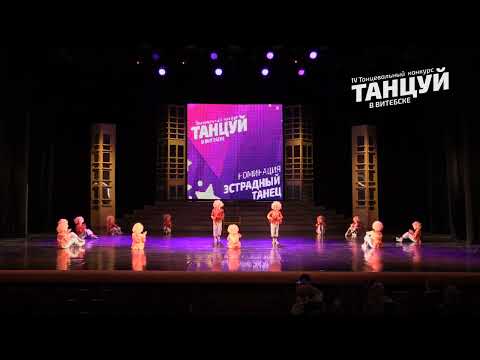 Видео: Танец "ДОМОВЯТА"  (младшая группа)    Республиканский конкурс"ТАНЦУЙ"09.04.2022