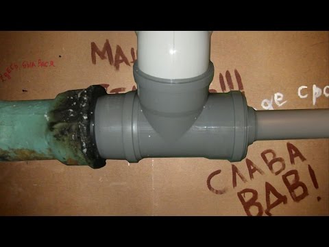 Видео: Переход с чугуна на пластик / Change from cast iron pipe to plastic one