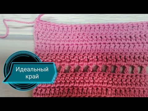 Видео: ИДЕАЛЬНЫЙ КРАЙ крючком 👍💯. Третья подъёмника петля