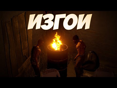 Видео: ИЗГОИ !!! ЧИТЕРЫ РЕЙДЯТ нас КАЖДЫЙ ДЕНЬ в РАСТ/RUST