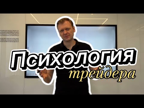 Видео: Не начинай торговать пока не посмотришь это. Почему терпение и дисциплина - это основа трейдинга?