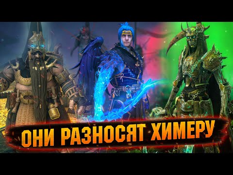 Видео: 💥 СИЛЬНЕЙШИЙ УРОН ДЛЯ ХИМЕРЫ 2025 в RAID: Shadow Legends