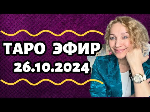 Видео: ТАРО🎴ТАТЬЯНА