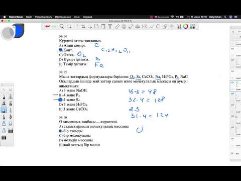 Видео: Алғашқы хим т тест