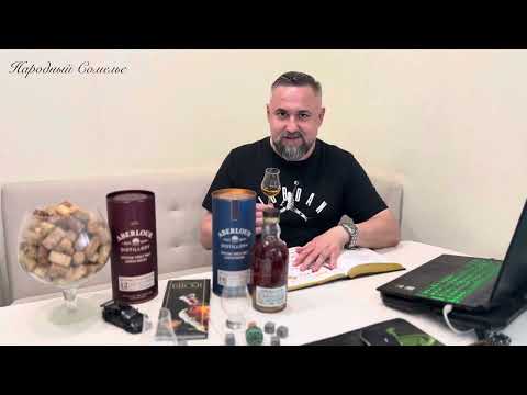 Видео: Обзор Aberlour 14 лет. Жесть. Это пить нельзя?