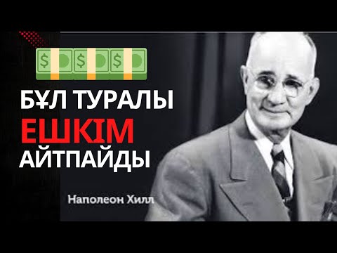 Видео: Ақша туралы нақыл сөздер💸