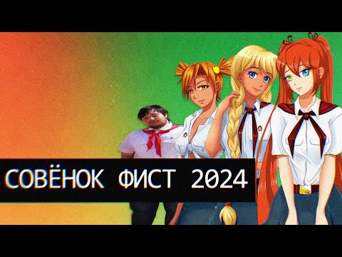 Видео: Совёнок Фест/терпильное начало