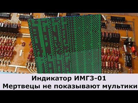 Видео: ИМГ3 - советский индикатор для составных телевизоров
