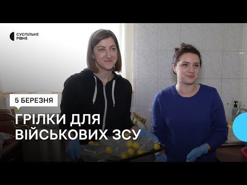 Видео: Хімічні грілки для ЗСУ роблять сестри-волонтерки у Рівному