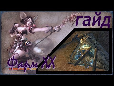 Видео: Perfect World - Гайд по соло фарму 99 голд наручей и сапог (ХХ)