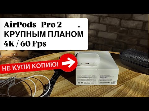 Видео: AirPods Pro 2 РАССМОТРИ МЕЛКИЕ ДЕТАЛИ отличие от копии в 2025