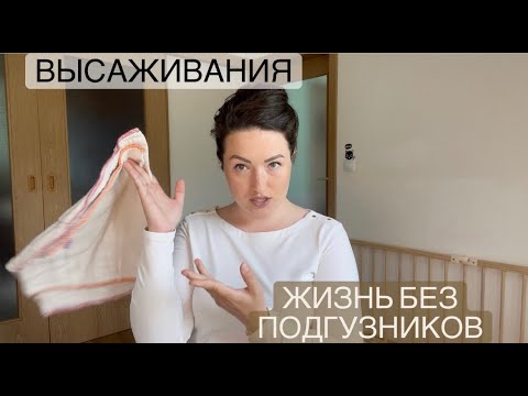 Видео: Высаживания младенца. Жизнь без подгузника.