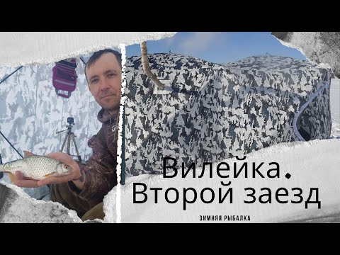 Видео: Зимняя рыбалка. Второй заезд на Вилейское водохранилище