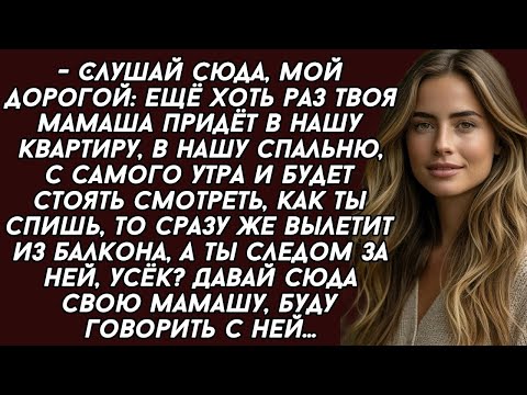 Видео: Ещё хоть раз твоя мамаша придёт в нашу спальню, то сразу же вылетит из балкона, а ты следом за н
