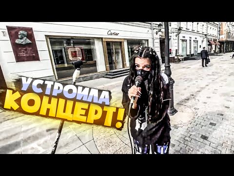Видео: АМИНА УСТРОИЛА КОНЦЕРТ В ЦЕНТРЕ МОСКВЫ | АМИНА И МАКС ГУЛЯЮТ ПО МОСКВЕ | ИРЛ СТРИМ