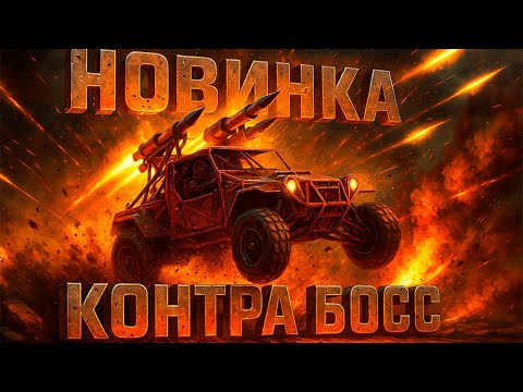 Видео: НОВИНКА: КОНТРА Х БОСС ВСЕ СУПЕР ЮНИТЫ КАЖДОГО ГЕНЕРАЛА (ОБЗОР ГЕНЕРАЛА ВВС)