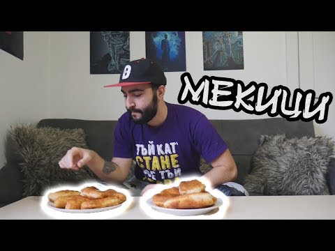 Видео: МЕКИЦИ!